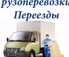 Грузчики по Евпатории, грузоперевозки, вывоз мусора. ...