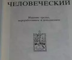 Мень Александр. Протоиерей. А. Боголюбов . Сын . .. - 2