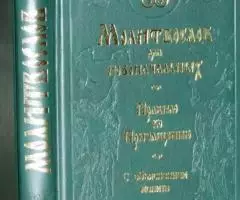 Молитвослов для новоначальных. Перевод и объяснение ...