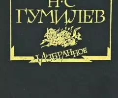 Николай Гумилев. Редкие поэтические издания - 4