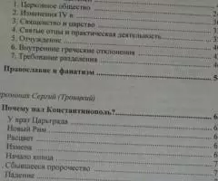 Церковь и государство. Сборник статей. Серия Церковь и ... - 2