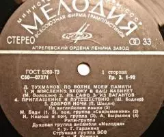Пластинка виниловая Тухманов - По Волне Моей Памяти - 3