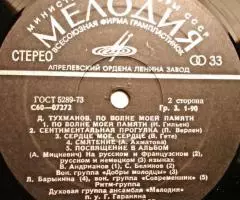 Пластинка виниловая Тухманов - По Волне Моей Памяти - 4