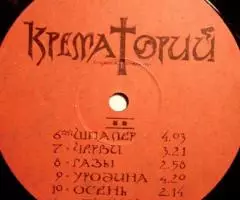 Пластинка виниловая Крематорий - Зомби - 3