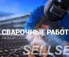 Сварочные работы