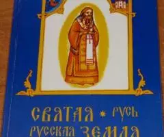 Святитель Шанхайский и Сан-Францисский Иоанн Максимович . ...