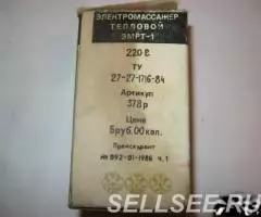 Электромассажёр тепловой ЭМРТ1 СССР в новом состоянии, для ... - 4