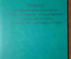 Норм. -техн. документация по тепло и электроэнерги - 4