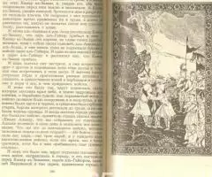 Царевич Камар аз-Заман и царевна Будур. Избранные сказки, ... - 4