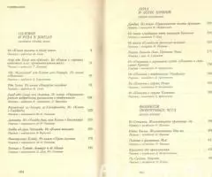 Сад плененных сердец - 2