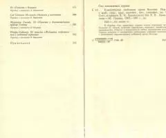 Сад плененных сердец - 3