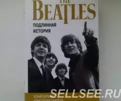 Книги по истории The Beatles