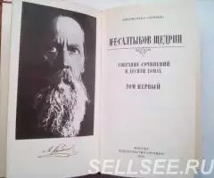М. Е. Салтыков-Щедрин Собр. соч. в 10-ти томах - 3