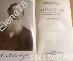 А. Н. Майков Сочинения в двух томах - 2
