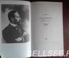 В. Я. Брюсов Сочинения в двух томах - 2