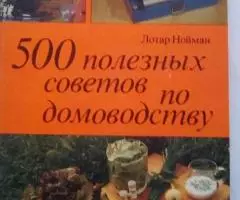 Книги по кулинарии и домоводству - 4