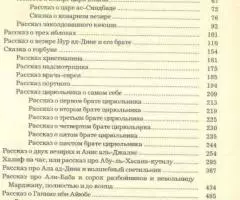 Сказки народов Востока - Халиф на час - 2