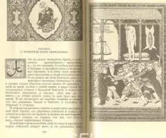 Сказки народов Востока - Халиф на час - 4