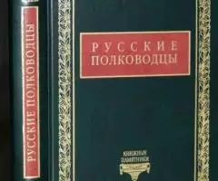 Полевой Н. А. Русские полководцы, или жизнь и подвиги российских полко ...