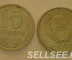 СССР. Монеты 1991г. М - 3