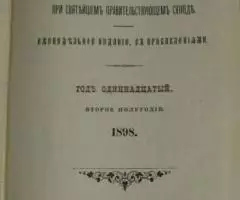 Церковные ведомости, издаваемые при Святейшем правительствующем Синоде ... - 3