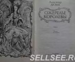 Александр Дюма. Ожерелье королевы. 1991 - 2
