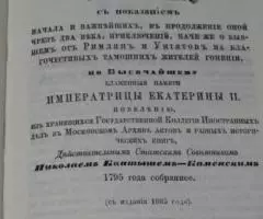 Бантыш - Каменский Н. Н. Историческое известие об Унии. Репринт издани ... - 2