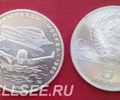 Олимпиада-80. Подборка - 5рублей, серебро - 3