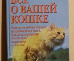 Книги о кошках - 2