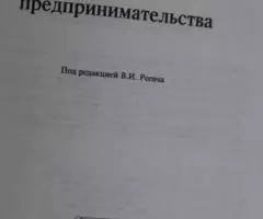 Основы предпринимательства - 2