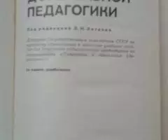 История дошкольной педагогики. - 2