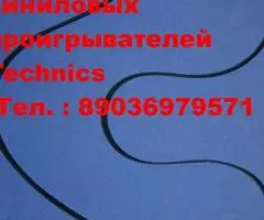 Новый пассик для проигрывателя винила Technics Sl-220 . .. - 2