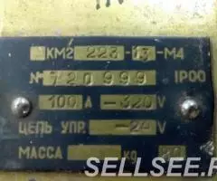 продам КМ2223-13 контактор - 2