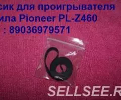 пассик для виниловой вертушки Pioneer PL-Z460 - 2