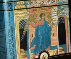 Лебедев А. П. Очерки внутренней истории ... - 2