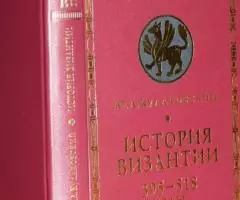 Кулаковский Ю. А. История Византии. Том 1 395 - 518 годы. - ...