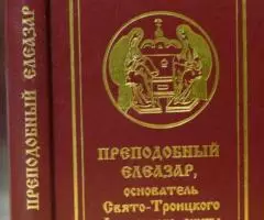 Преподобный Елеазар, основатель Свято-Троицкого Анзерского ...