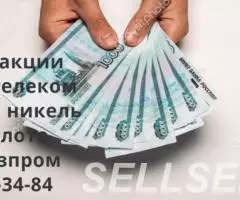 акции покупка продажа в Калуге полюс золото ростелеком . ..