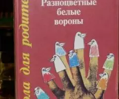 Книги по воспитанию для родителей. 2й список - 2