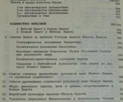 Новый Завет. изд. Жизнь с Богом. Брюссель, 1990 г. , с приложениями и  ... - 3