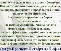 Как торговать американскими акциями на бирже через Интернет