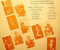 Пластинка Веселые Ребята - Любовь - Огромная Страна - 2