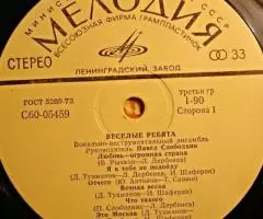 Пластинка Веселые Ребята - Любовь - Огромная Страна - 3