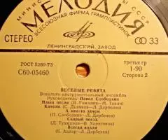 Пластинка Веселые Ребята - Любовь - Огромная Страна - 4