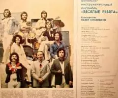 ПластинкаВеселые Ребята - Музыкальный Глобус - 2