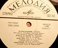 ПластинкаВеселые Ребята - Музыкальный Глобус - 3