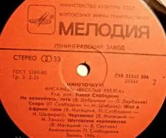 Пластинка виниловая Весёлые Ребята - Минуточку - 3