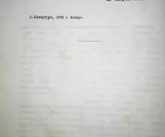 Учебникъ неорганической химiи A. Шуляченко 1882 год. - 3