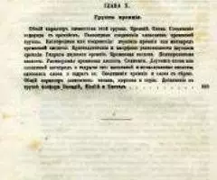 Учебникъ неорганической химiи A. Шуляченко 1882 год. - 4