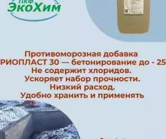 Противоморозная добавка для бетона